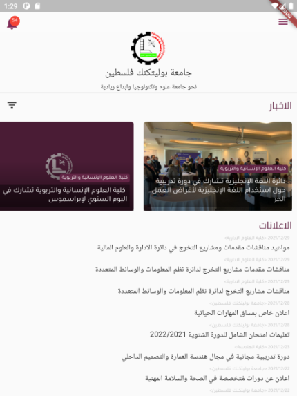 Palestine Polytechnic University (PPU) - جامعة بوليتكنك فلسطين تطلق تطبيق "PPU Students App"
