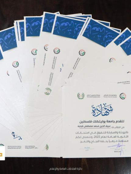 Palestine Polytechnic University (PPU) -  جامعة بوليتكنك فلسطين تحتفي بكوكبة من أوائل الوطن الملتحقين بتخصصاتها