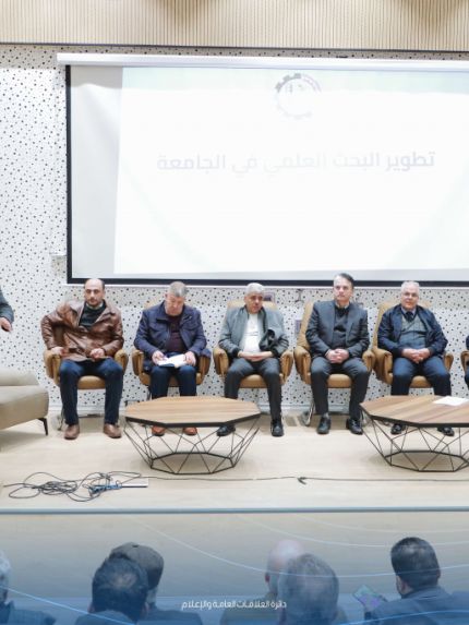 Palestine Polytechnic University (PPU) - جامعة بوليتكنك فلسطين تنظم لقاء حواريا لبحث سبل تطوير البحث العلمي 