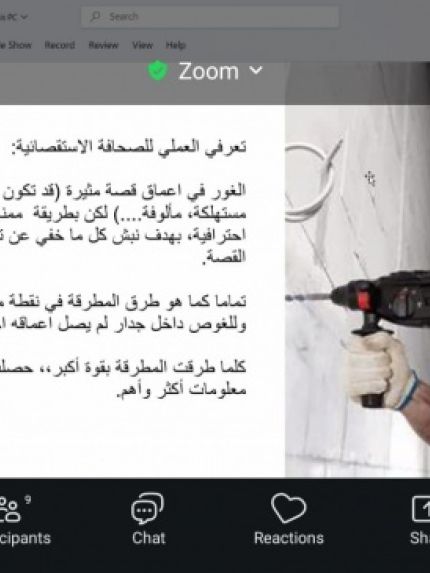 Palestine Polytechnic University (PPU) - برنامج ماجستير الوسائط المتعددة يعقد لقاء دوليا عبر زووم حول إنتاج الوثائقي الاستقصائي