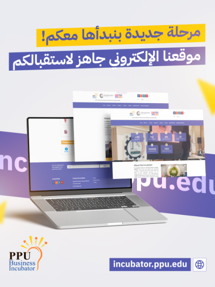 Palestine Polytechnic University (PPU) - حاضنة الأعمال في جامعة بوليتكنك فلسطين تطلق النسخة المطوّرة من موقعها الإلكتروني