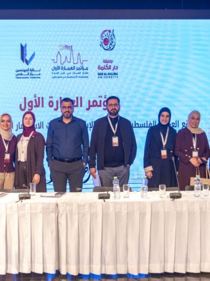 Palestine Polytechnic University (PPU) - كلية الهندسة في جامعة بوليتكنك فلسطين تشارك بفعالية في مؤتمر العمارة الأول حول واقع العمارة الفلسطينية