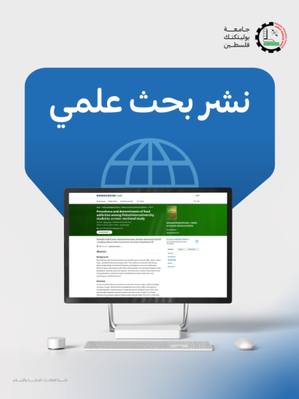 Palestine Polytechnic University (PPU) - الدكتورة مي حمدان ومجموعة من طلبة تخصص التغذية الصحية والعلاجية/ كلية الطب وعلوم الصحة ينشرون بحثاً علمياً جديداً