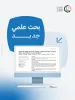 باحث من جامعة بوليتكنك فلسطين يشارك في دراسة علمية حول التأثيرات البيولوجية للمي…