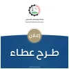Palestine Polytechnic University (PPU) - إعلان طرح عطاء مواد تشريح لمختبر التشريح