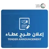 Palestine Polytechnic University (PPU) - اعلان طرح عطاء إستئجار ماكينات التصوير 