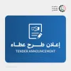 Palestine Polytechnic University (PPU) - إعلان طرح عطاء توريد أجهزة ومعدات لمختبرات تكنولوجيا صناعة الاسنان