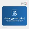 Palestine Polytechnic University (PPU) - إعـلان عن أعمال توريد وتركيب درج حديدي خارجي للطوارئ لمبنى الكوري
