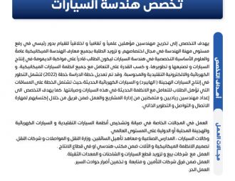 نشرات البرامج الأكاديمية لكلية الهندسة