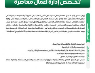 نشرات البرامج الأكاديمية لكلية العلوم الإدارية ونظم الم…