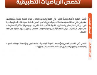 نشرات البرامج الأكاديمية لكلية العلوم التطبيقية
